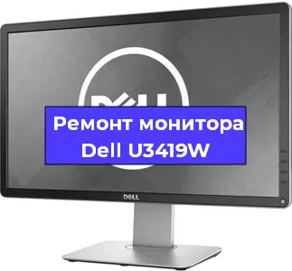 Замена экрана на мониторе Dell U3419W в Краснодаре